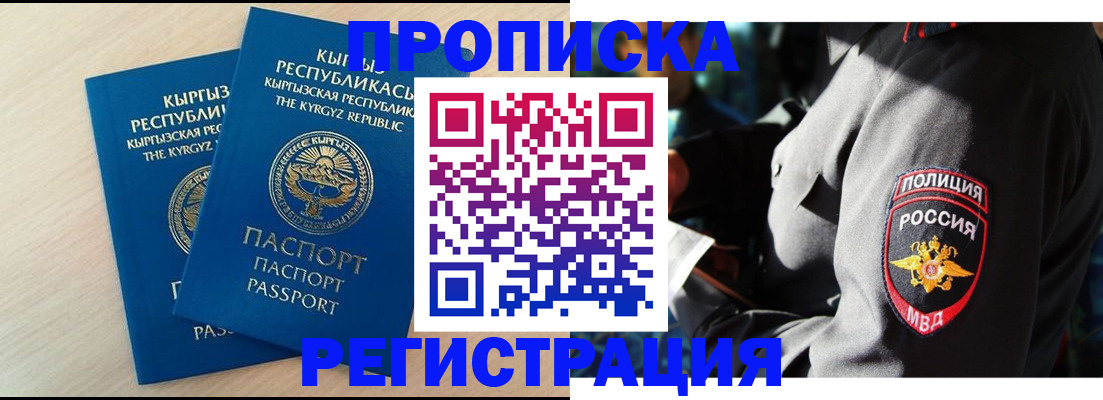 прописка для школы в Тынде