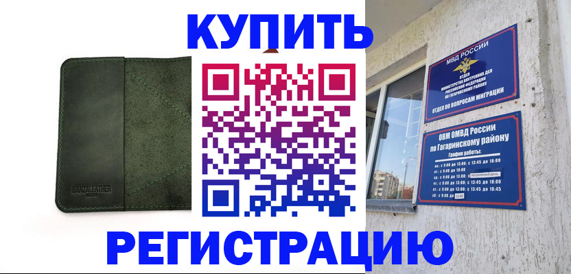 временная регистрация в квартире в Тынде