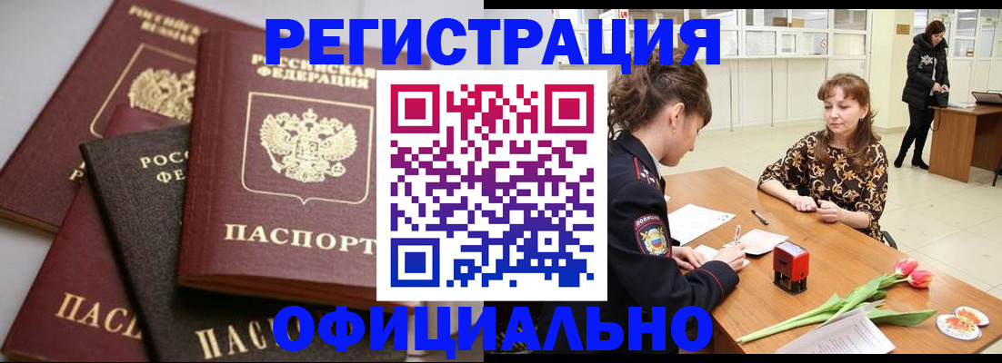 временная регистрация в Тынде