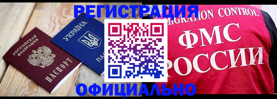 прописка штамп в Тынде